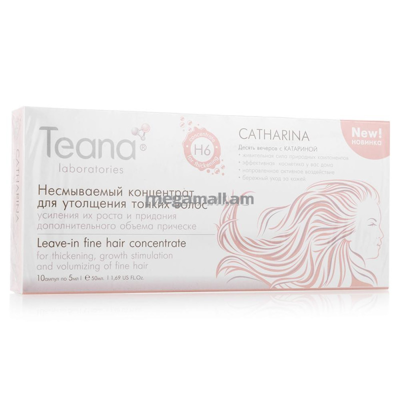 концентрат для волос Teana H6 Катарина, 10х5 мл, несмываемый для утолщения волос [40013] [4680003061114]