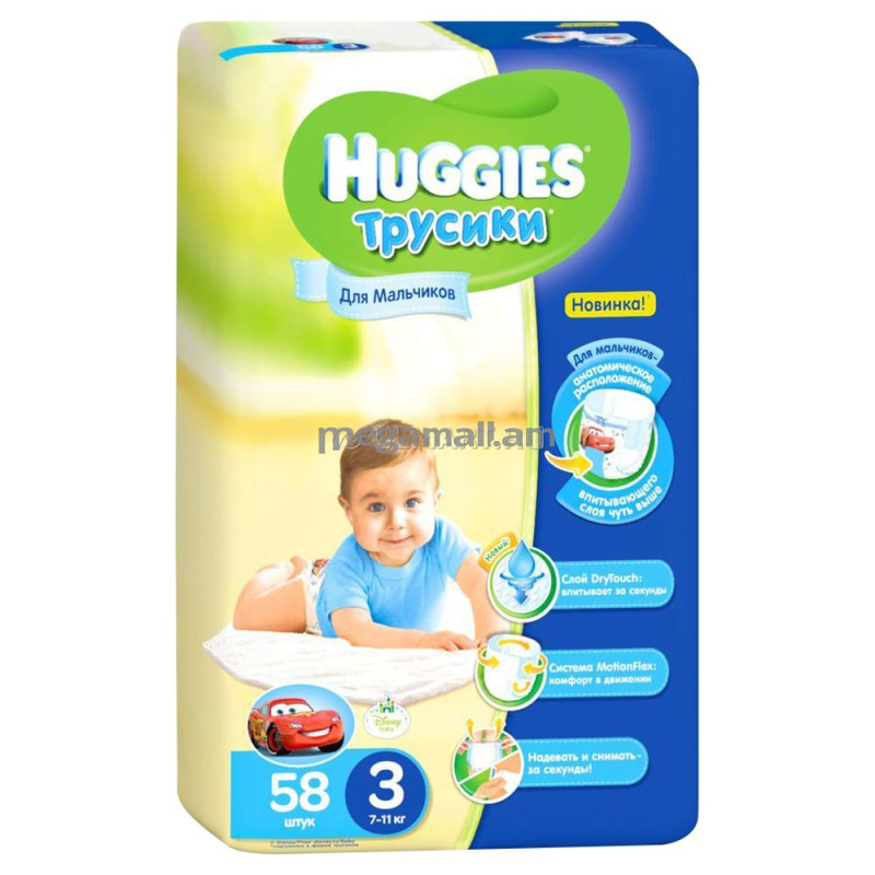 Трусики-подгузники Huggies 3 для мальчиков (7-11 кг), 58 шт