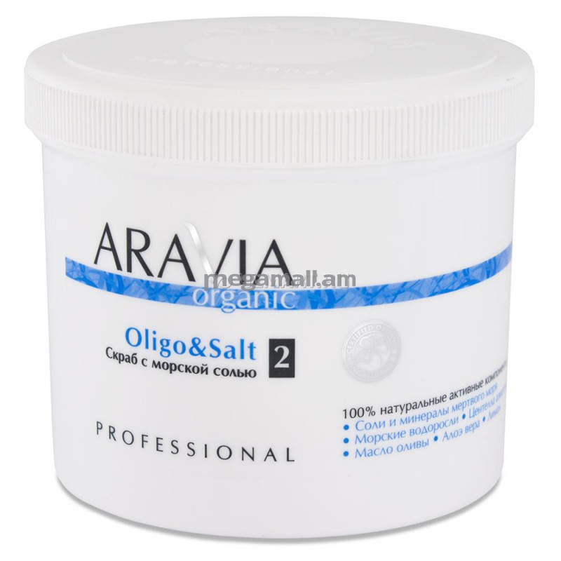 скраб для тела Aravia Organic Oligo & Salt, 550 мл, с морской солью [7016] [4670008492525]