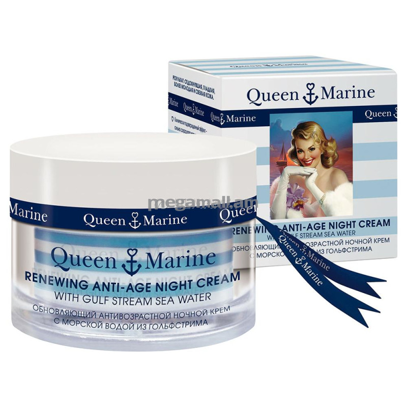 крем для лица Queen Marine, 50 мл, ночной, обновляющий, антивозрастной, с морской водой из Гольфстрима  [10827] [4607099640771]