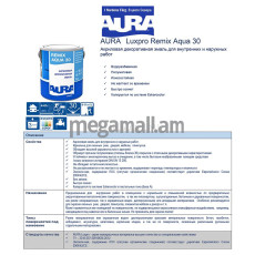 Эмаль акриловая AURA Luxpro Remix Aqua 30 быстросохнущая, 0,9л