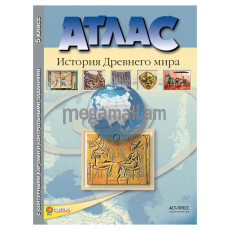 История 5 класс. Атлас + контурные карты + задания. Колпаков С.В. История древнего мира (71476)