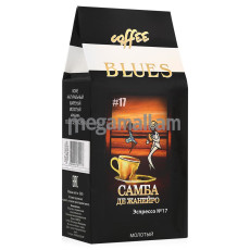 кофе молотый Блюз №17 - Самба Де Жанейро обж №2, 0,2 кг