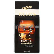 кофе молотый Блюз №17 - Самба Де Жанейро обж №2, 0,2 кг