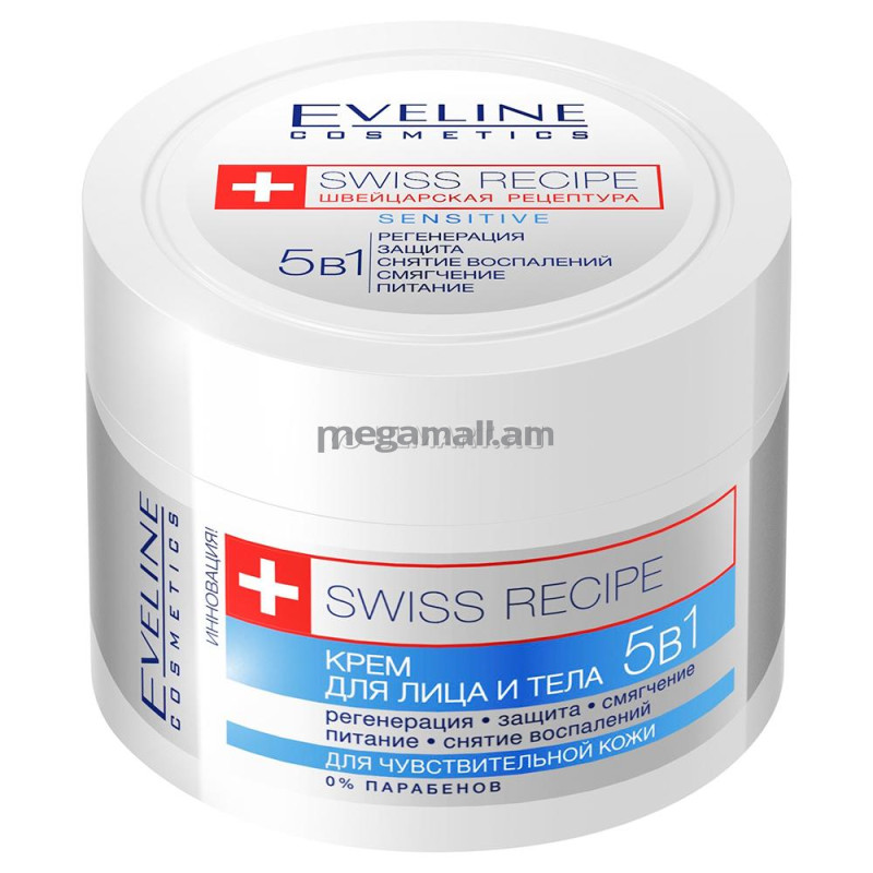 крем для лица и тела Eveline Swiss Recipe 5 в 1, 50 мл, для чувствительной кожи [3082042] [5901761937725]
