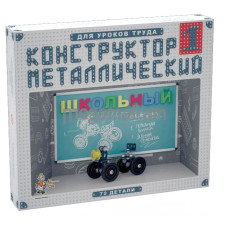 Десятое королевство Конструктор металлический Школьный-1, для уроков труда (02049)
